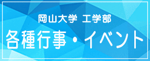 各種行事・イベント